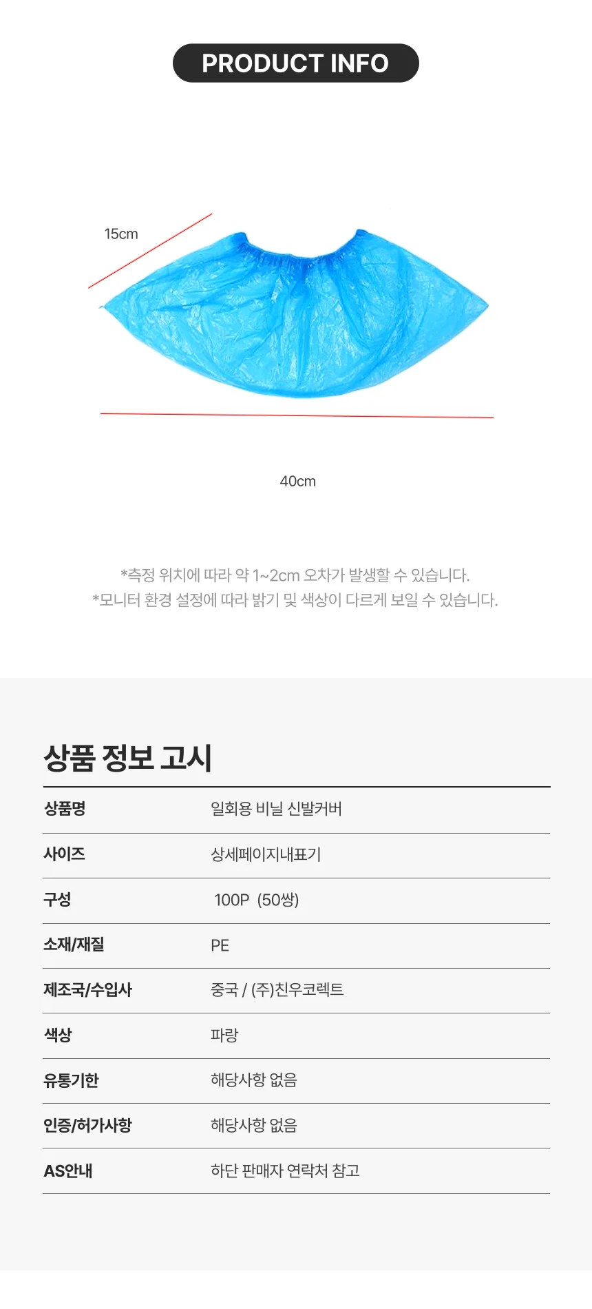 일회용 비닐 위생 신발 보호 커버 100장(50쌍) 상세2
