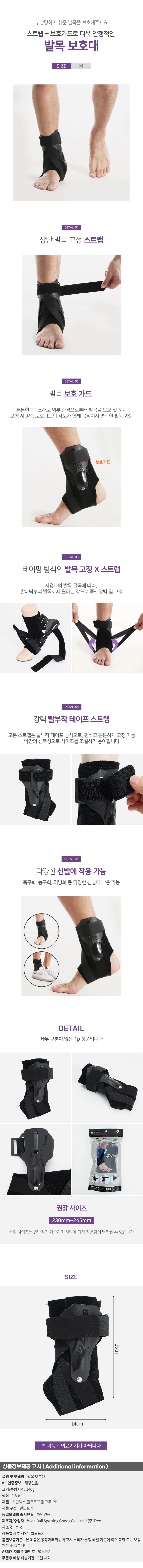 테이핑 가드 발목 보호대 스포츠 헬스 발목압박 아대 상세1