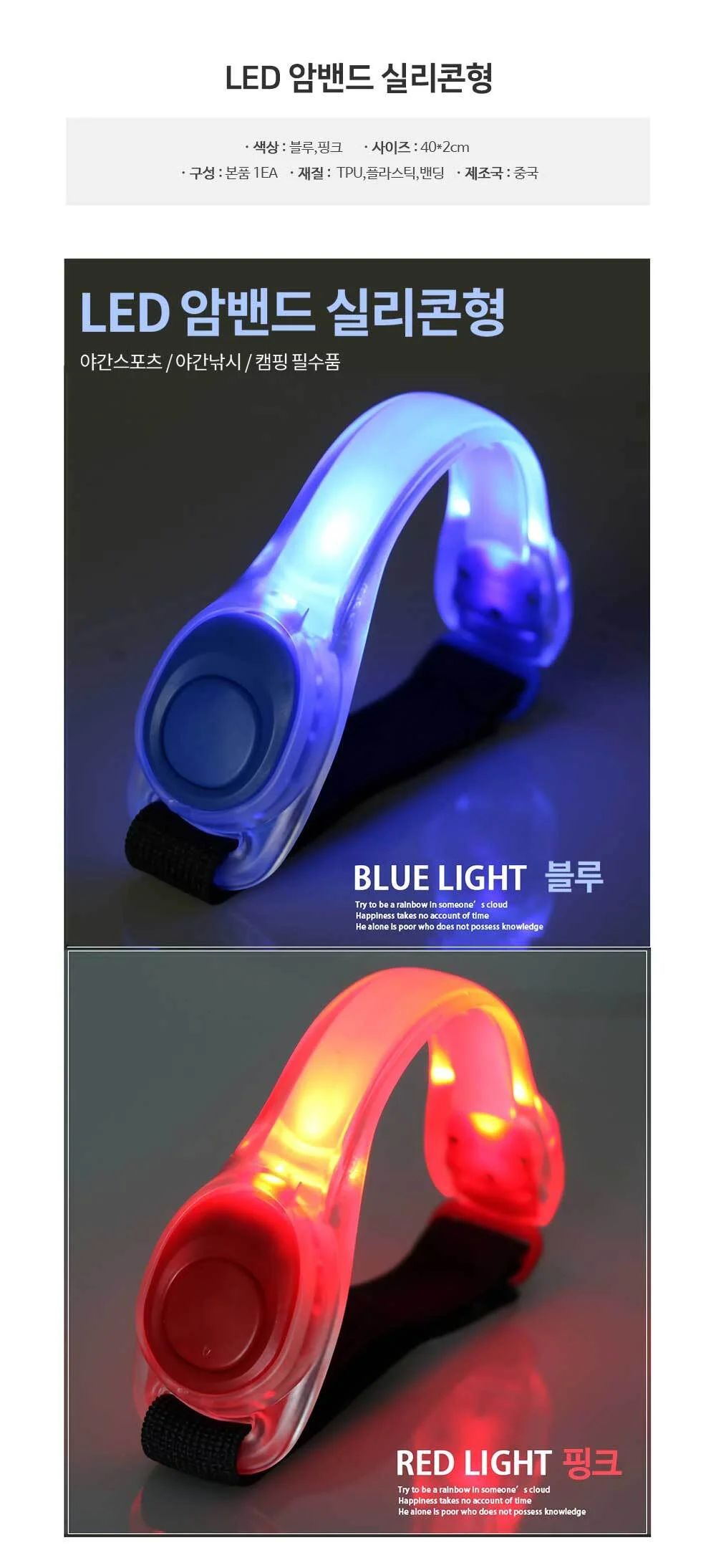 암밴드 LED 2구 블루 야간런닝팔찌 발광밴드 상세2