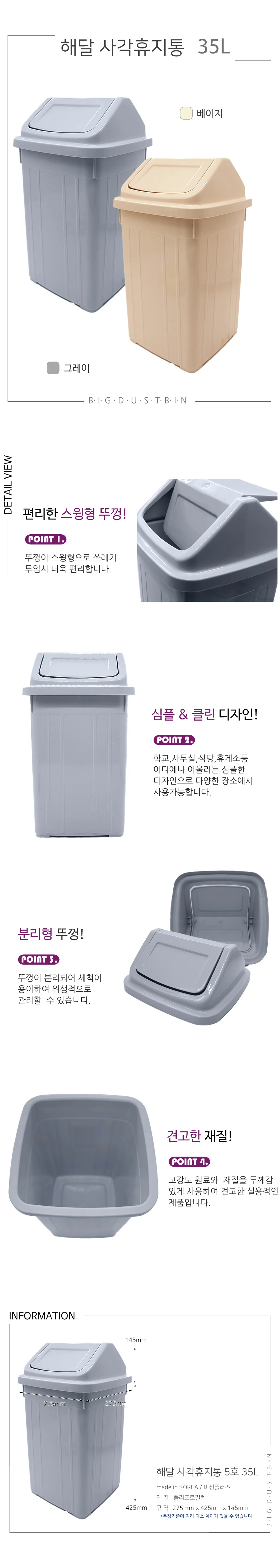 업소용 사각 휴지통 35L 5호 대용량 쓰레기통 상세1