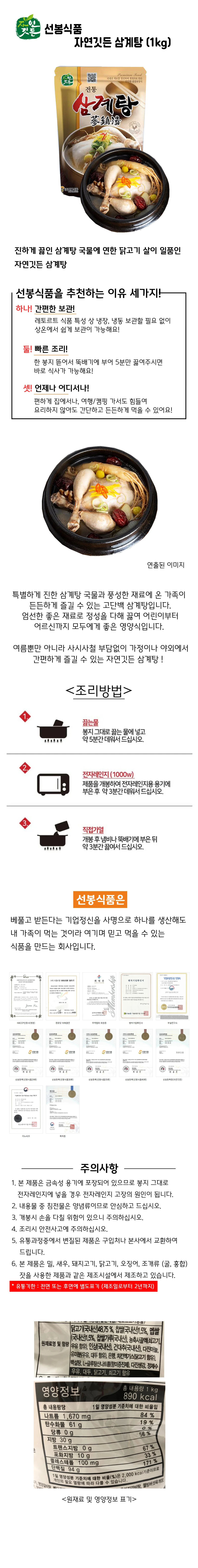선봉 자연깃든 삼계탕 상세4