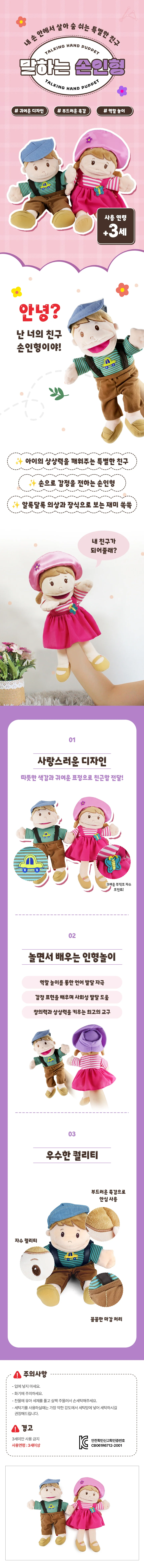 말하는 손인형 소년 상세1