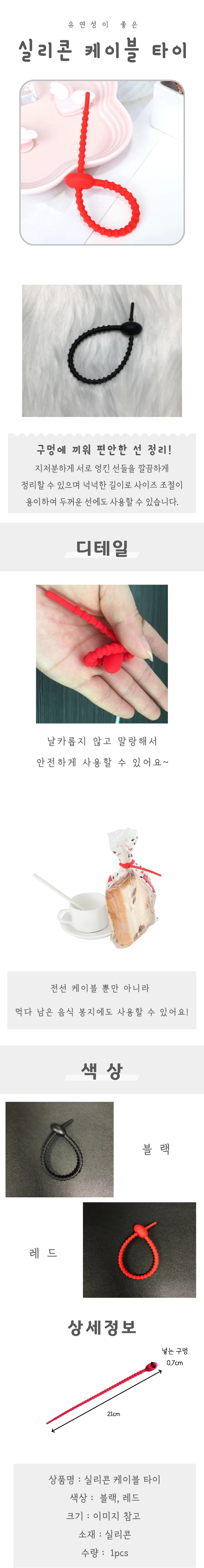 실리콘 케이블 타이 상세4