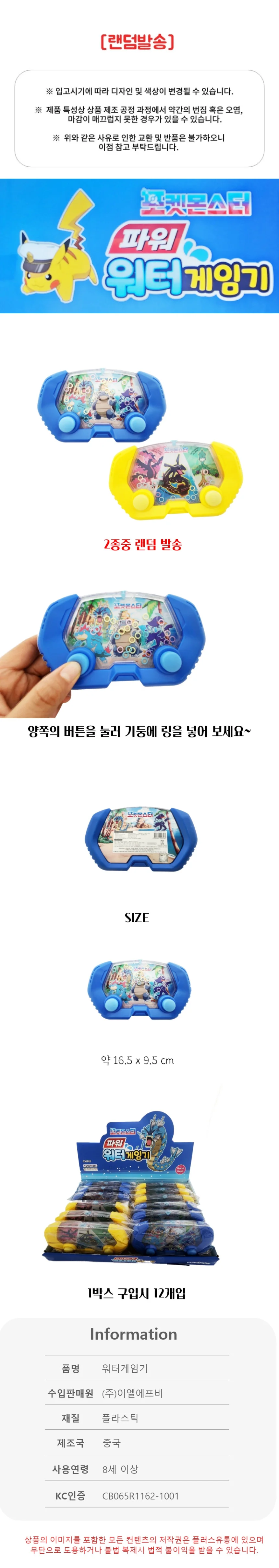 포켓몬스터 워터 게임기 1박스 12개입 상세1
