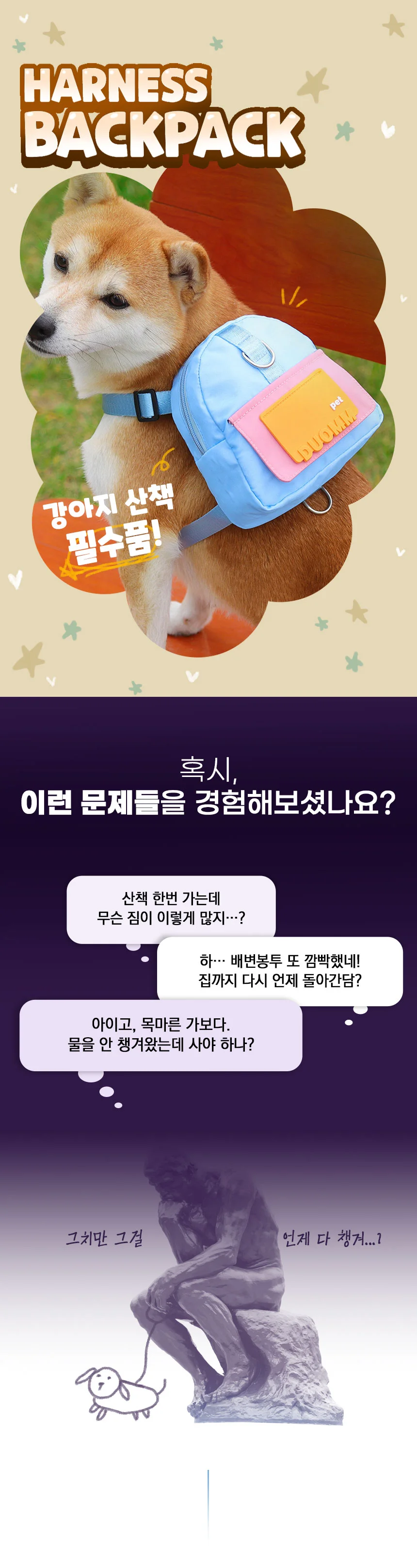 PET 강아지 가방 하네스 산책 유치원 가방 리드줄 상세1