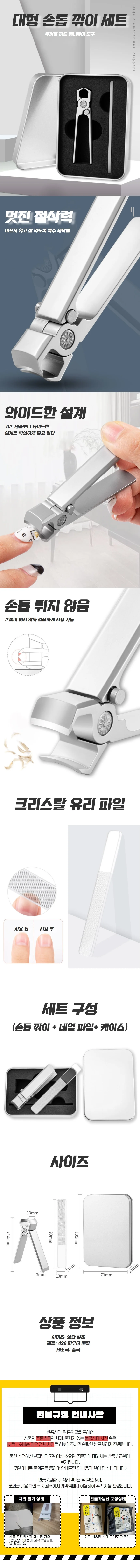 초대형 두꺼운 발톱 손톱 깎이 세트 깎기 네일 세트 상세1