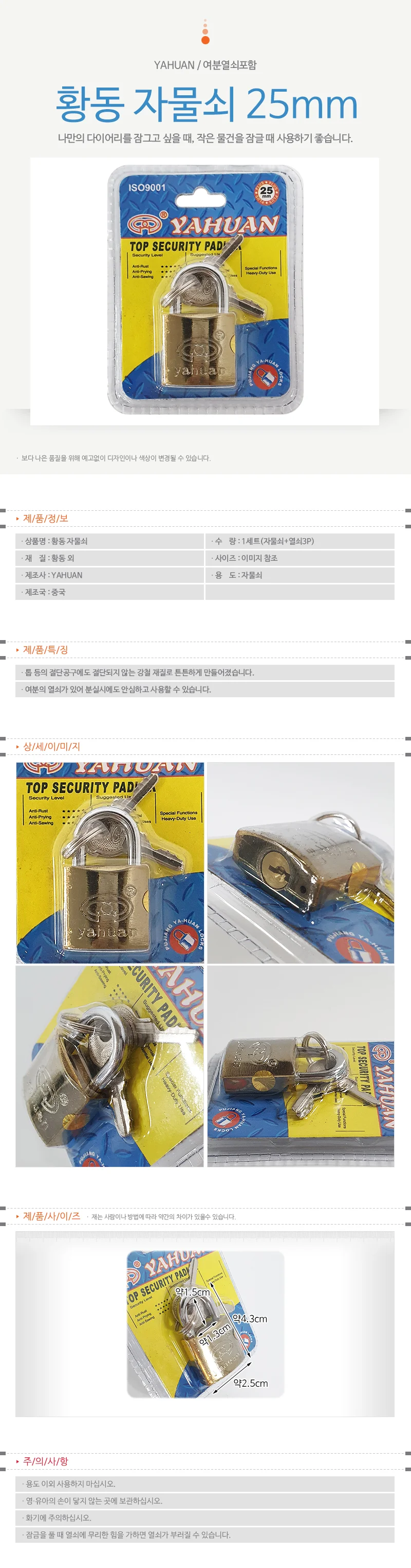yahuan 황동 자물쇠 (25mm)6124 소품 잠금 소형자물쇠 상세1
