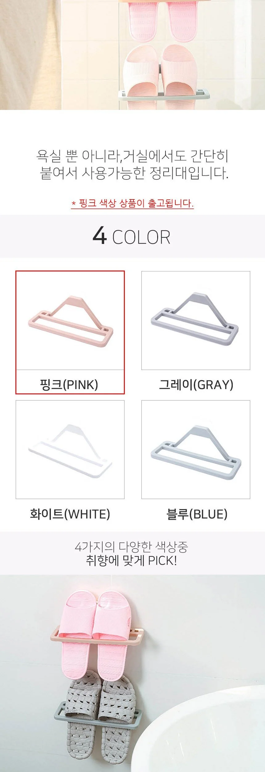 파스텔 슬리퍼 욕실화 걸이 1P 핑크 상세3