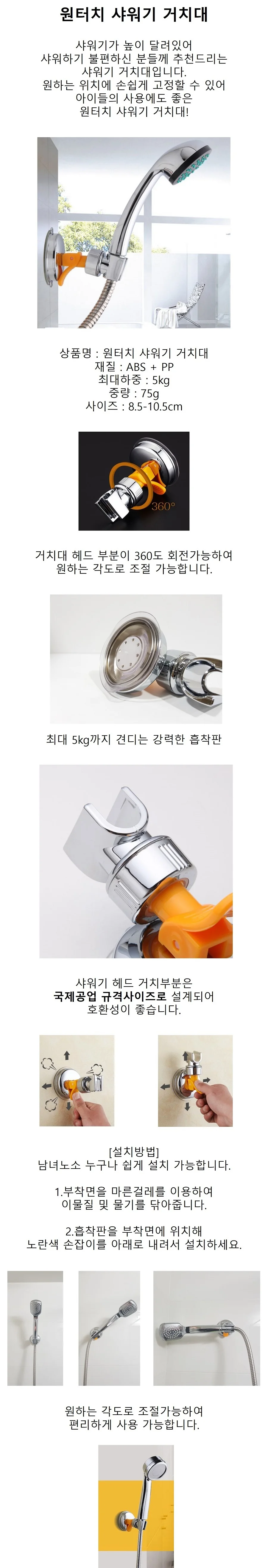 흡착식샤워기거치대 샤워기거치대 상세2