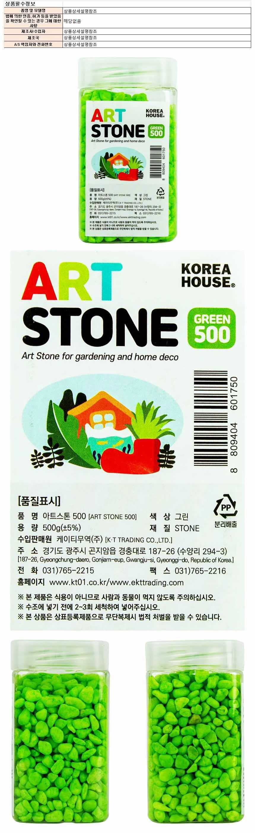 코리아하우스 아트스톤 500 그린 500g 3개입 화분 비료 상세1