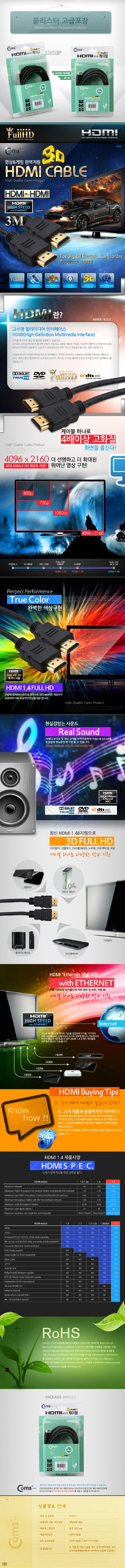HDMI 케이블 (V1.4) 3M 이더넷용 상세2