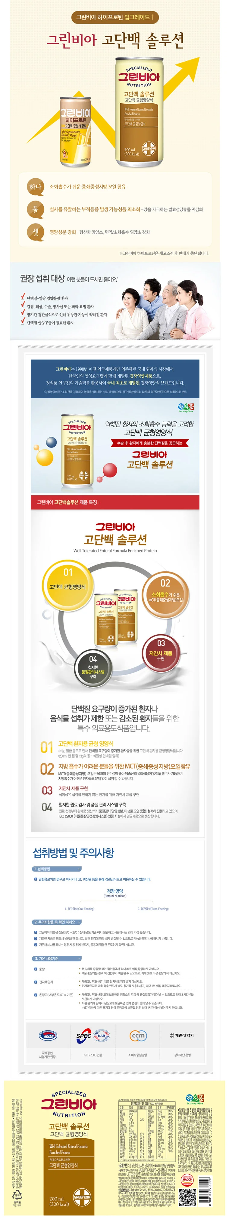 그린비아 고단백 솔루션 10캔 상세4