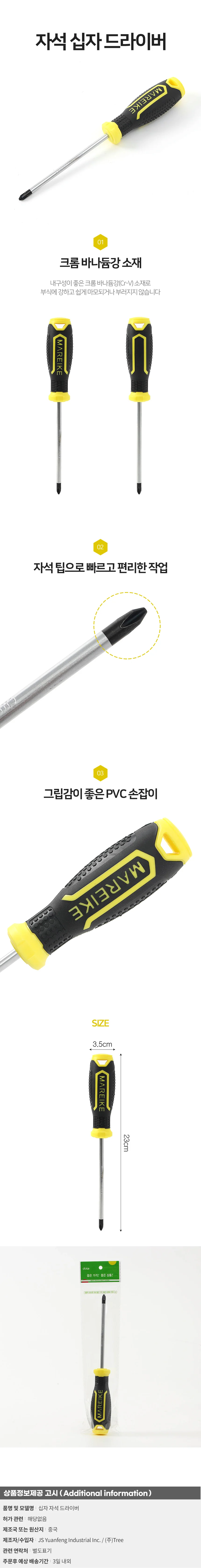 십자 자석 드라이버(중) 수공구 상세1