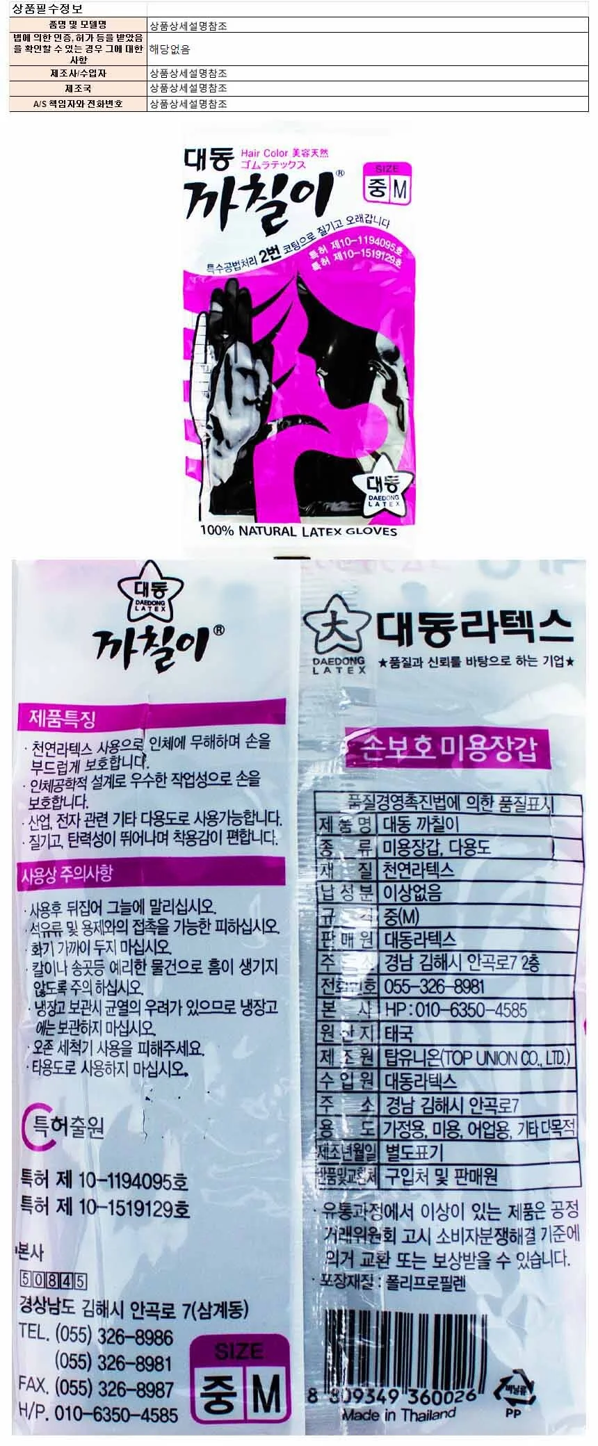 라텍스 중형 주방용 흑색 위생 고무장갑 10켤레 상세1