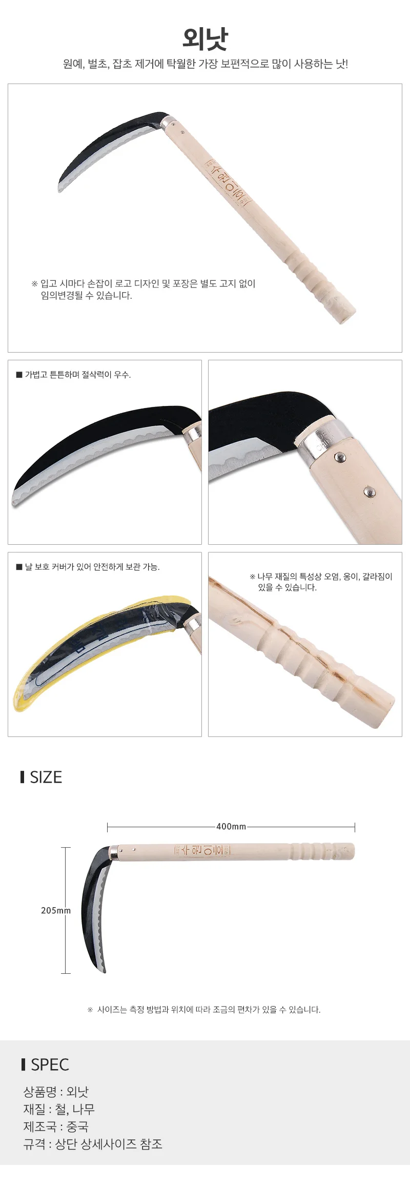 외낫 잡초낫 잡초없애기 잔디깍기 원예도구 상세1