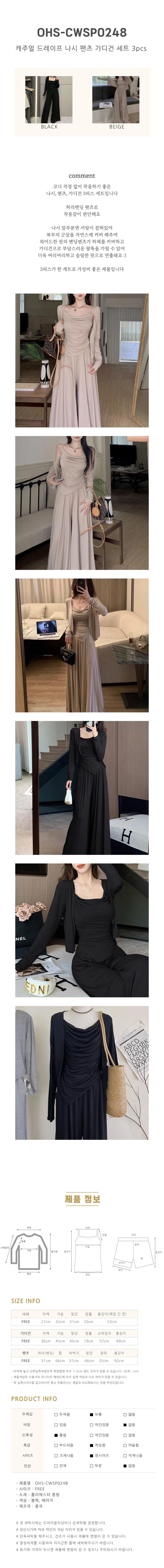여성 셋업 3피스 봄 여름 가을 캐주얼 드레이프 나시 팬츠 가디건 세트 3pcs 상세1