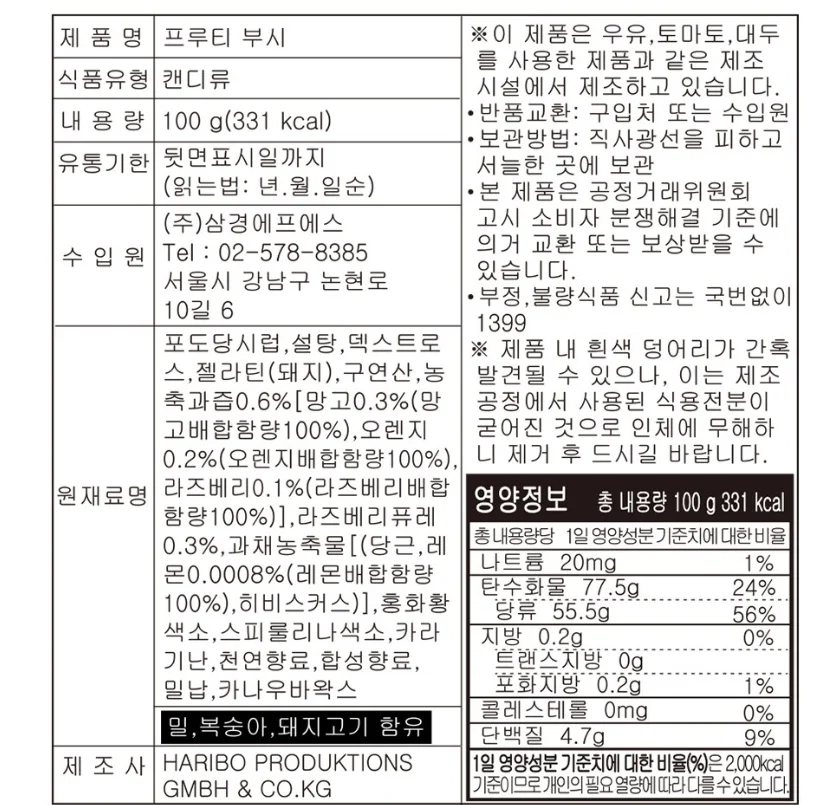 하리보 후르티부시 100g 1박스 26개입 상세4