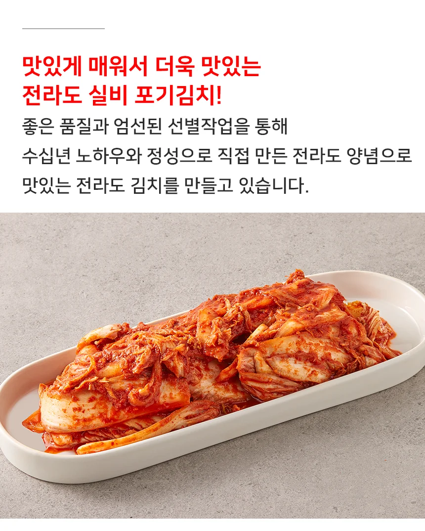 전라도 전통 매운 실비 겉절이 김치 1kg 상세4