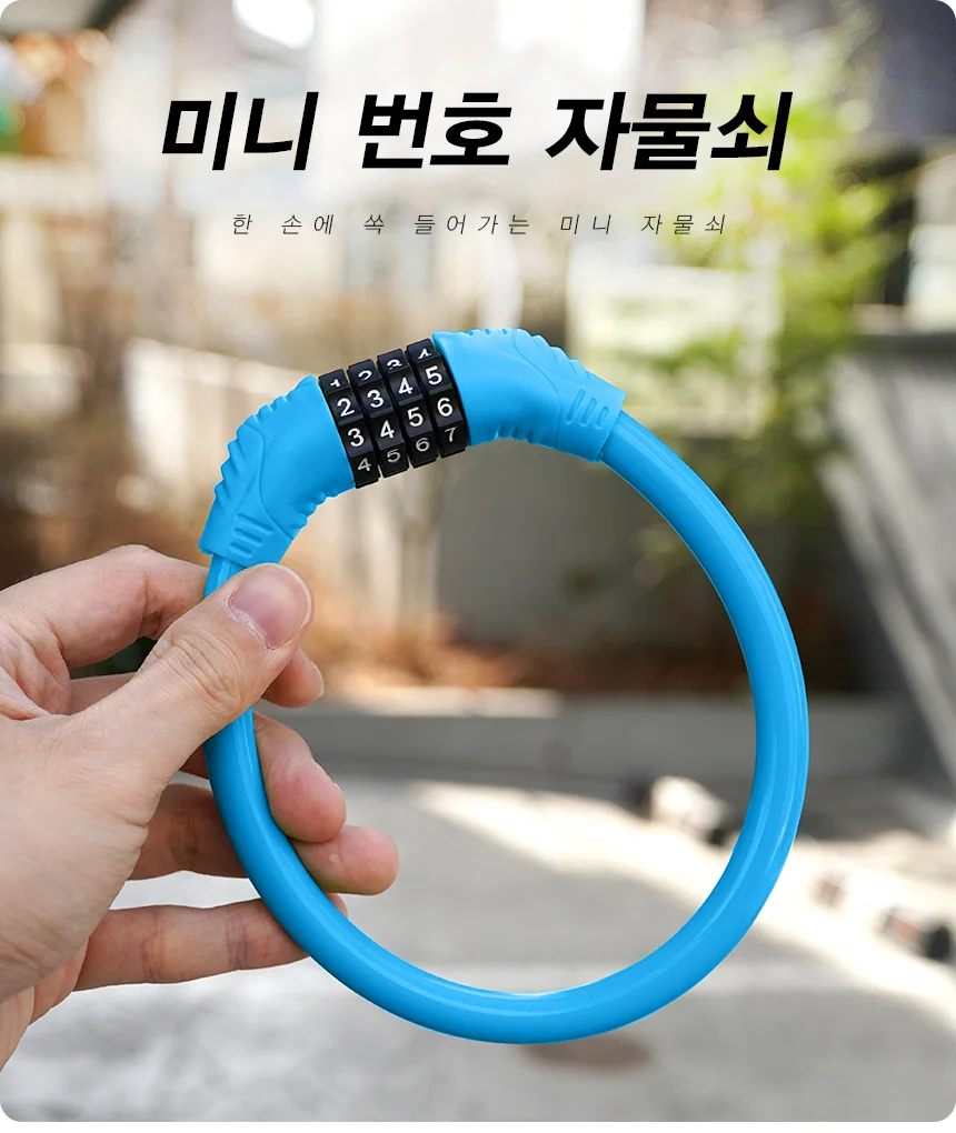 번호키 자물쇠 블루 미니 자전거 라이딩 교체 정비용 야간 주행 안전 상세1