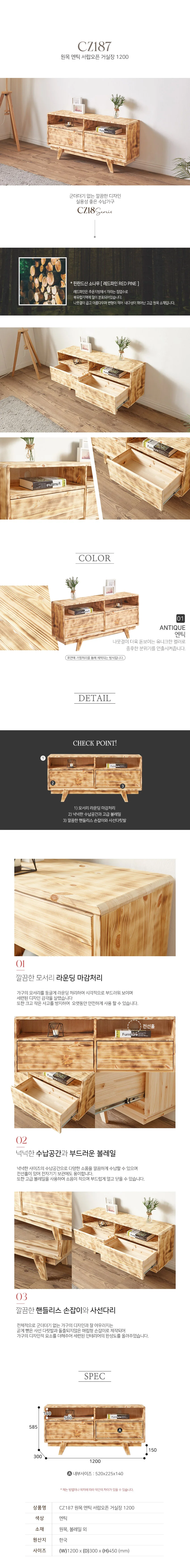 가구산책 원목 엔틱 서랍오픈 거실장 1200 H5812 상세5
