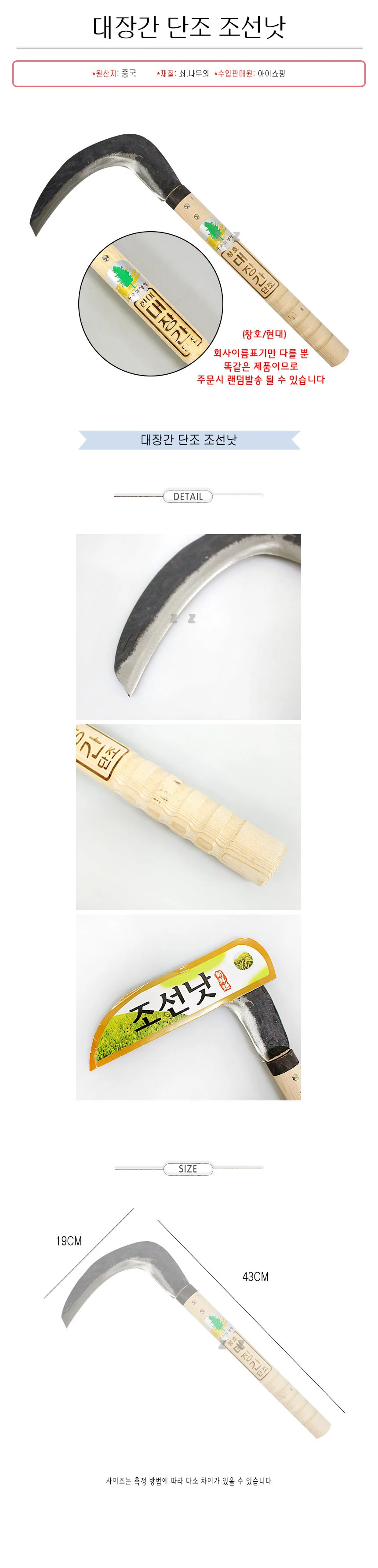 대장간 단조 조선낫 -T/벌초/벌초용품/벌초낫 상세1