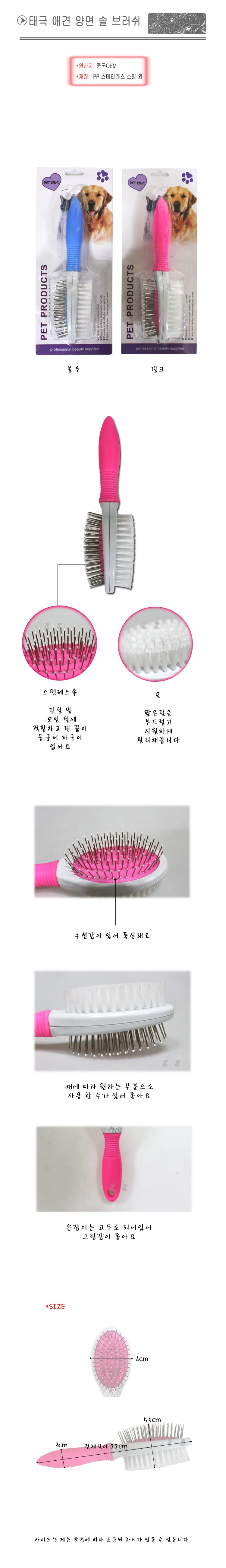 태극 애견 양면 솔 브러쉬-T2/양면브러쉬/반려견빗 상세1