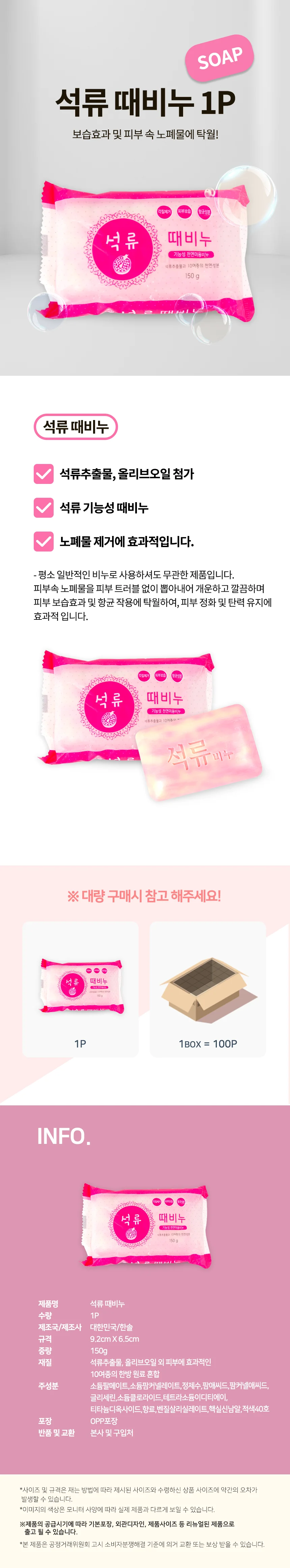 때비누 모음 샤워 한방 목욕 샤워 빨래 바디스크럽 상세3