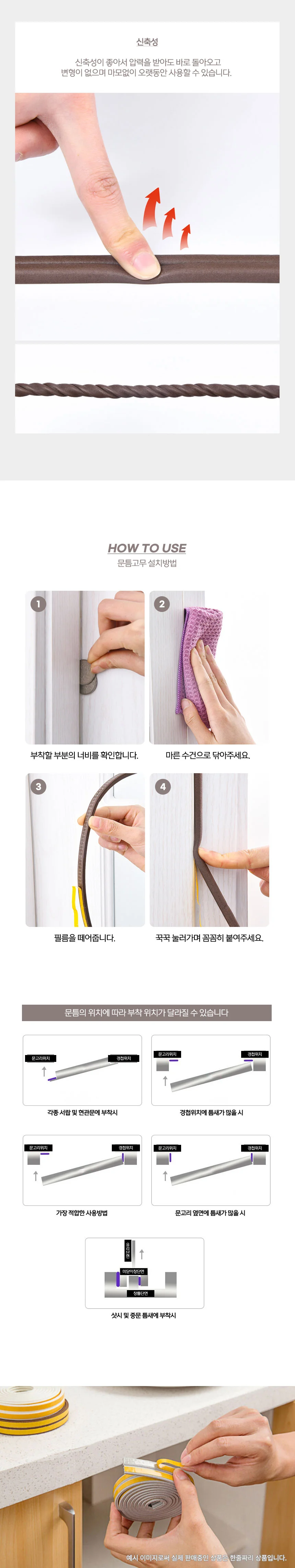 방 문틈 창문 틈새막이 문풍지 현관문고무패킹 6mm5M 상세3