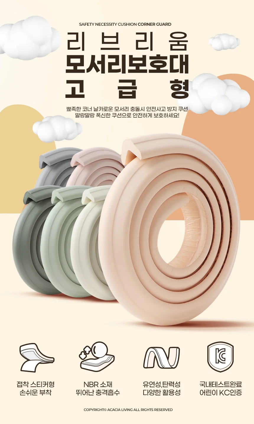 모서리보호대 아기 안전쿠션 코너테이프 스펀지보호 가드방지 벽 상세1
