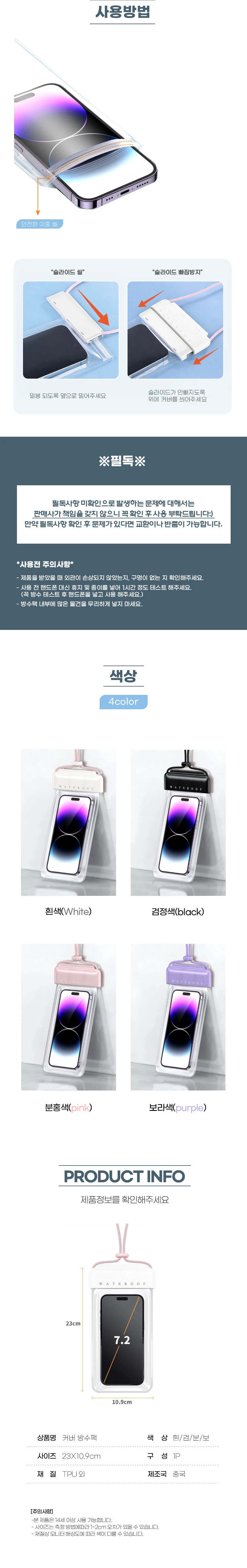 스마트폰 휴대폰 물놀이 커버 방수팩 보호 케이스 휴대폰방수팩 스마트폰방수팩 물놀이 방수팩암밴드 상세4
