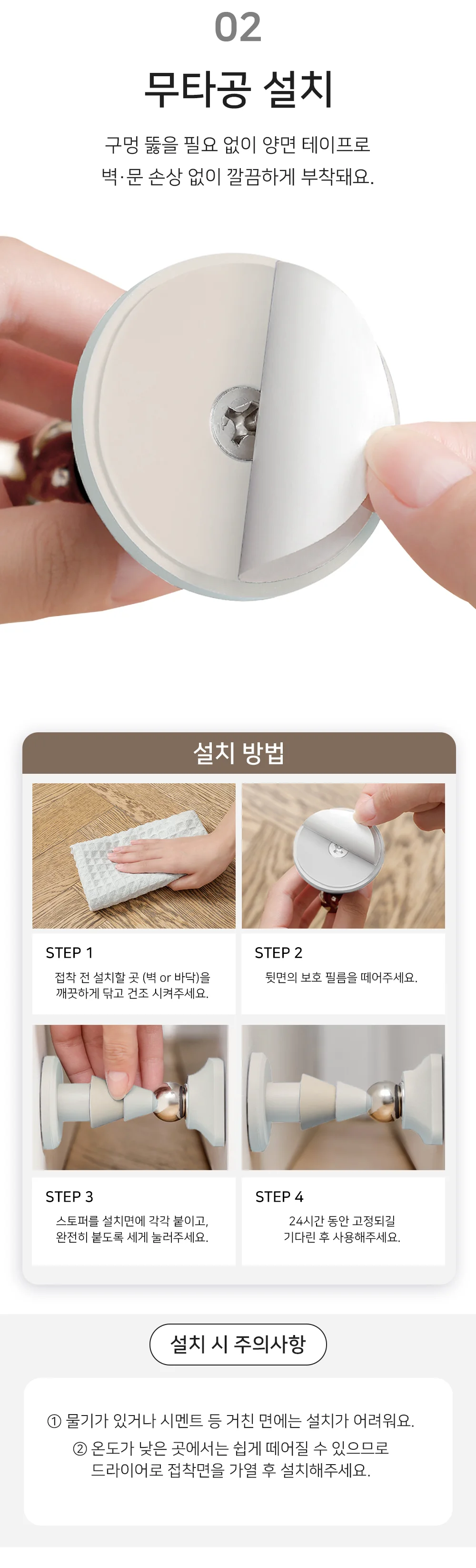 셀링온 무타공 방문스토퍼 상세4