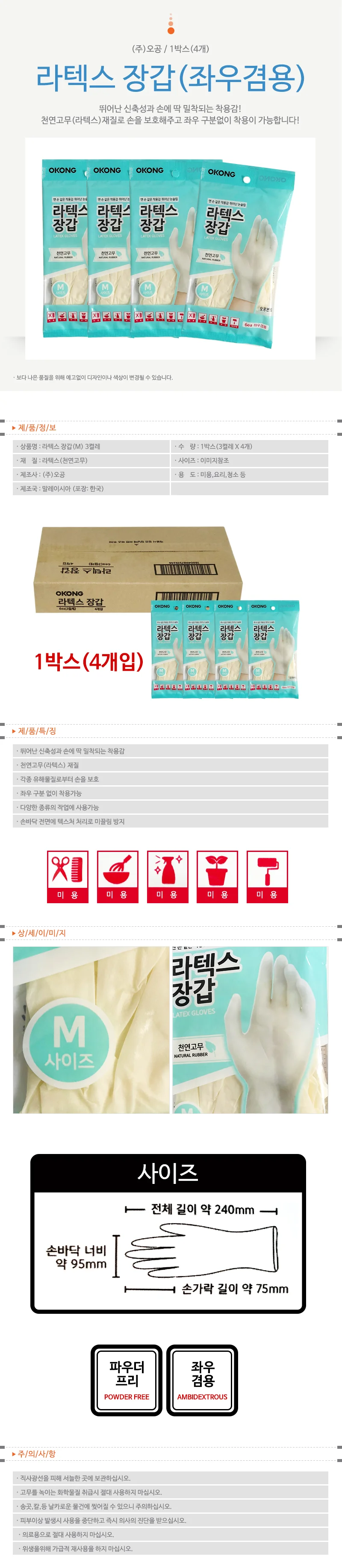 조리 요리장갑 청소장갑 고무장갑 장갑3켤레 x1박스 상세1