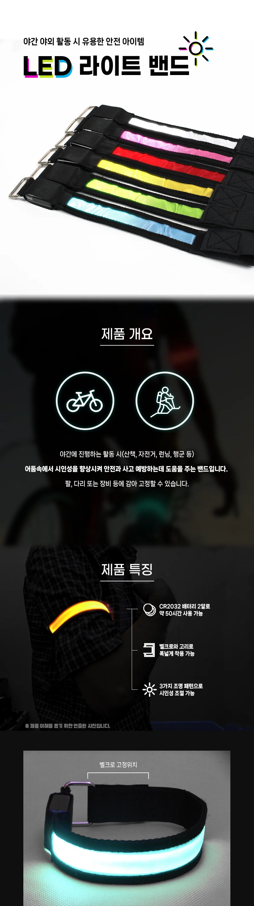 야간 LED 라이 딩 암밴드 등산 낚시 트 런닝 전동퀵보드 헬멧 상세5