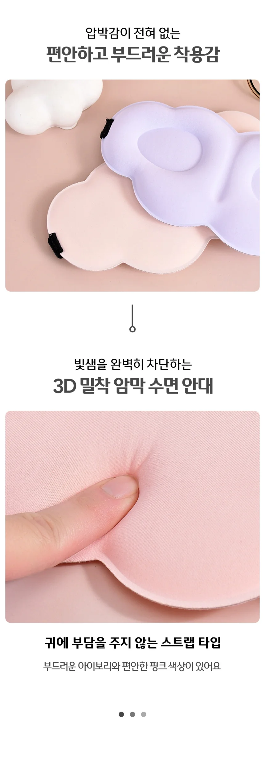 차광 아이마스크 휴대용 부드러운 안대 3D 상세2