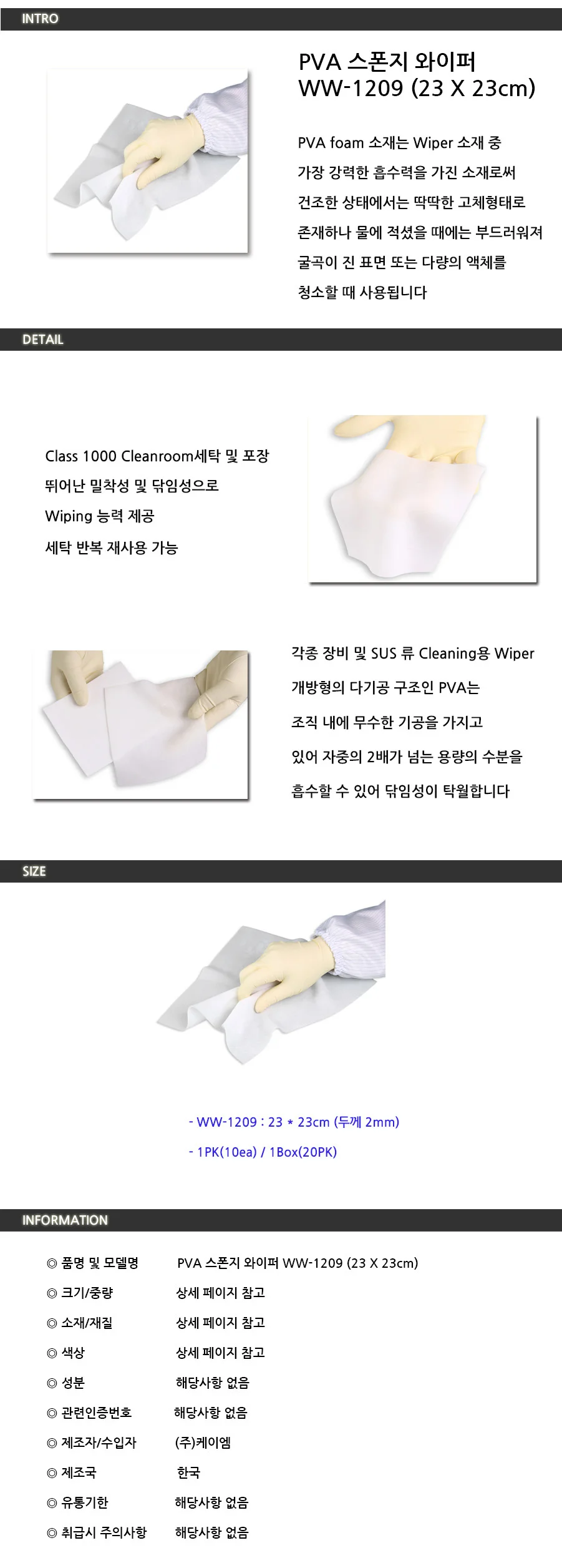 스폰지 와이퍼 PVA 크린룸 무진보루 무진천 1박스 상세2