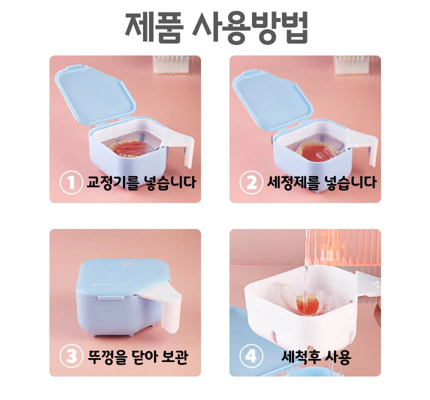 치아 교정기통 교정기케이스 틀니보관함 유기장치통 상세5