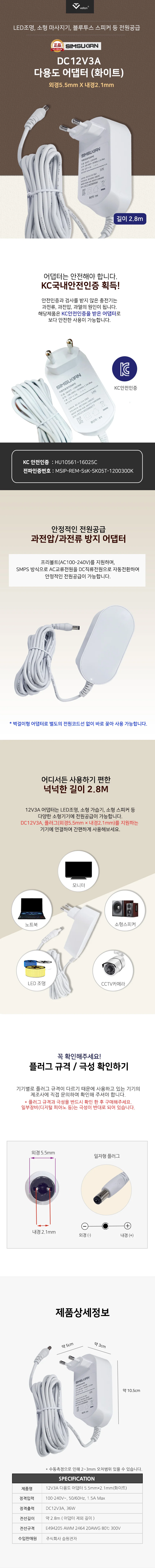 DC 12V 3A 어댑터 벽걸이형 모니터 CCTV LED 앰프 스피커 직류전원장치 화이트 2.8M 상세1