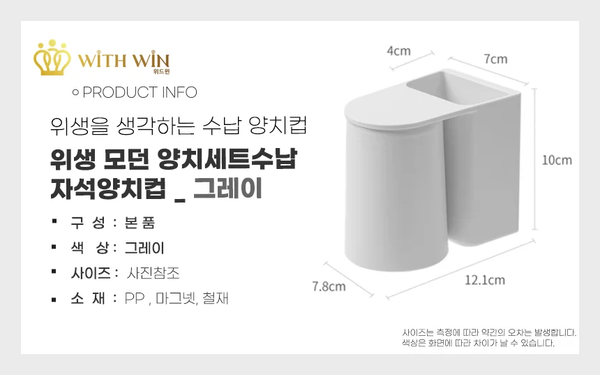 위생 모던 자석 양치세트수납 양치컵 개인양치컵 뒤집어양치컵 위생 양치컵 상세2