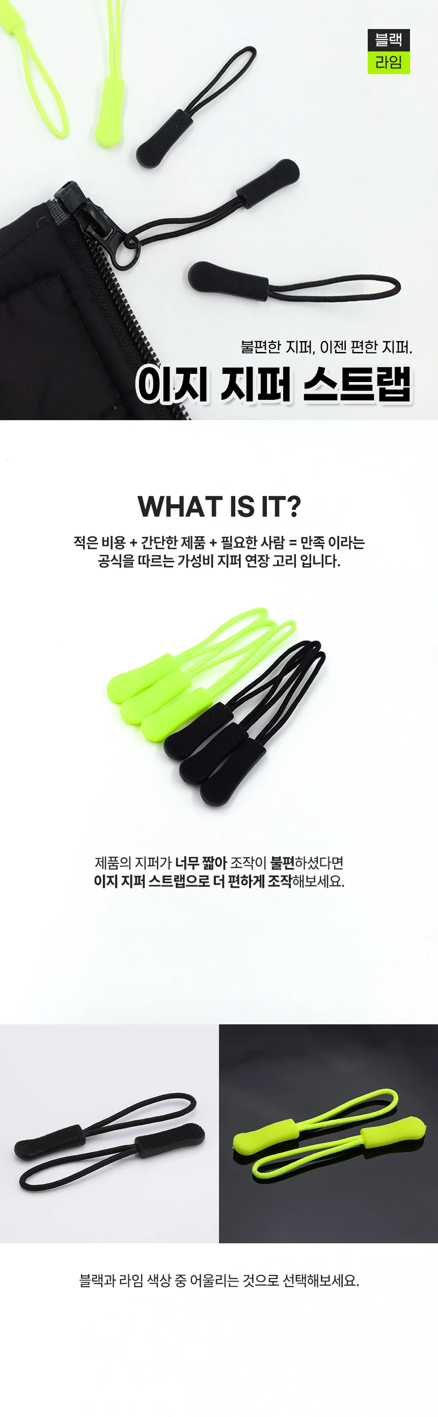 지퍼 자크 고리 가방 연장 손잡이 끈 스트랩 상세2