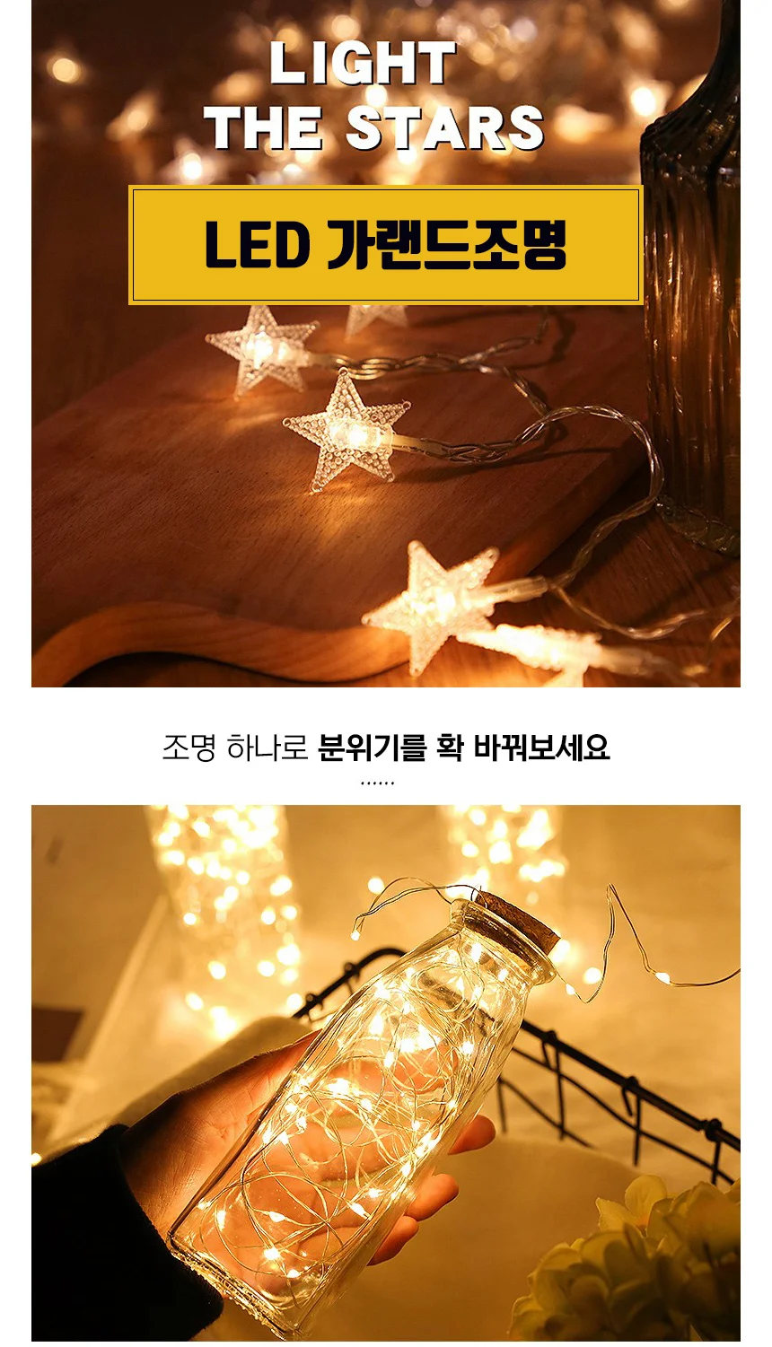 LED가랜드조명 인테리어 별 줄 USB 와이어 무드전구3M 상세2