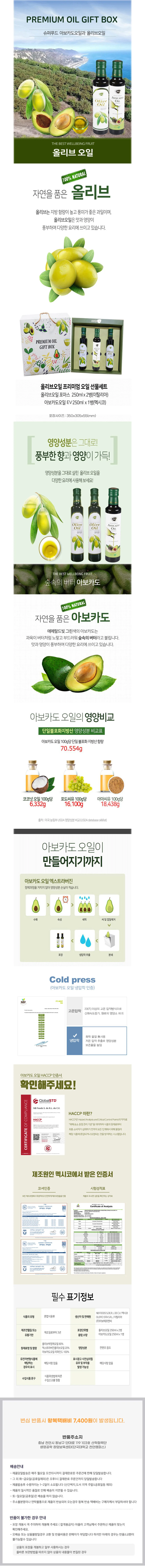 명절선물세트 올리브 아보카도 오일 선물세트(프라임 4호) 상세3