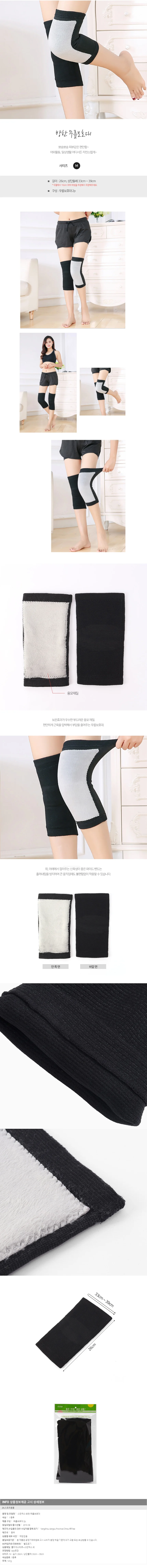 방한무릎보호대 M 무릎보호밴드 따뜻한무릎보호대 겨울용 상세1