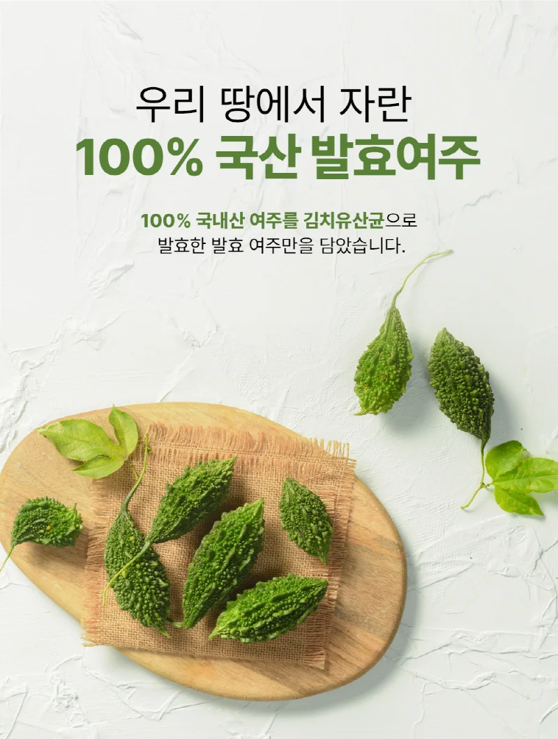 셀메이드 발효여주추출분말 150g 1병 상세4