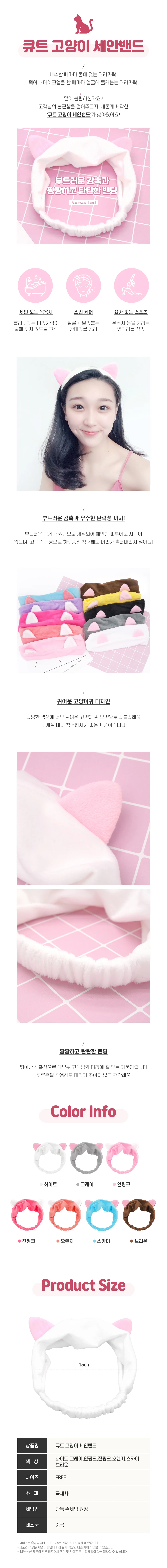 큐트 고양이 세안 밴드 헤어밴드 세안망 세수 머리띠 상세1
