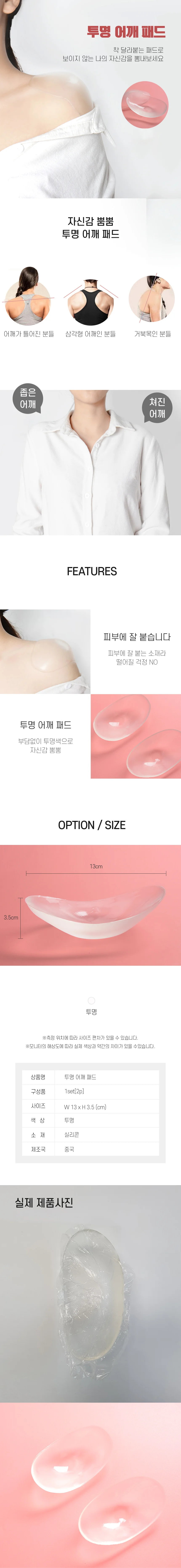 어깨패드 2P 남자어깨패드 탈부착어깨패드 어깨보정패드 상세2