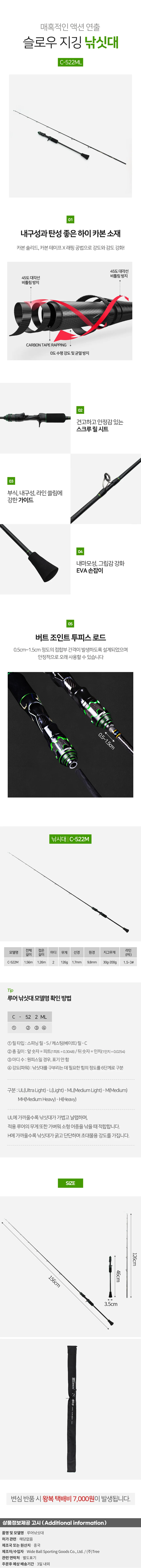 소울오션 루어낚싯대 C-522ML 쏘가리 베이트 로드 상세1