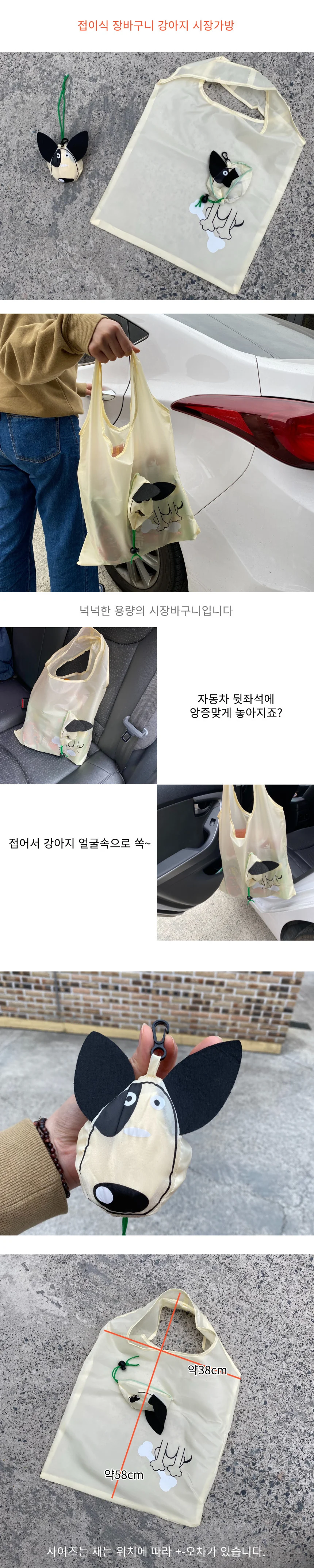 휴대용 접이식 강아지얼굴 장바구니 상세1