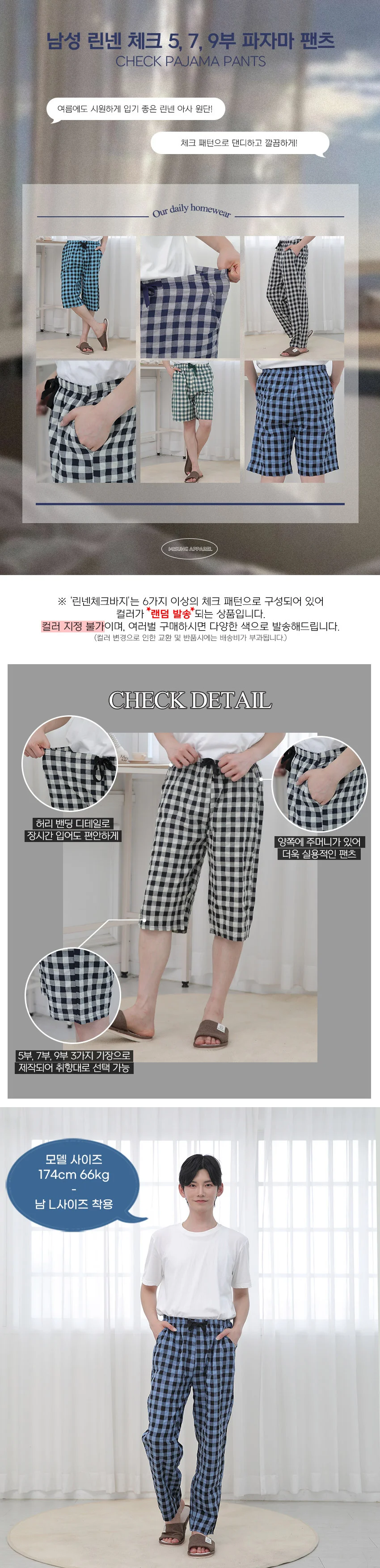 남성 린넨 체크 5 7 9부 파자마 바지 랜덤색상 상세1