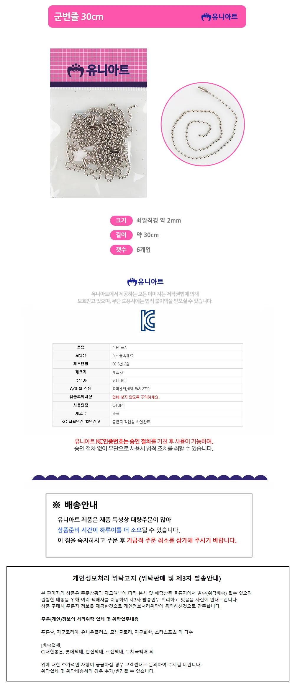 (쇠재료) 군번줄 은색 체인줄 군인군번줄 체인고리 상세1