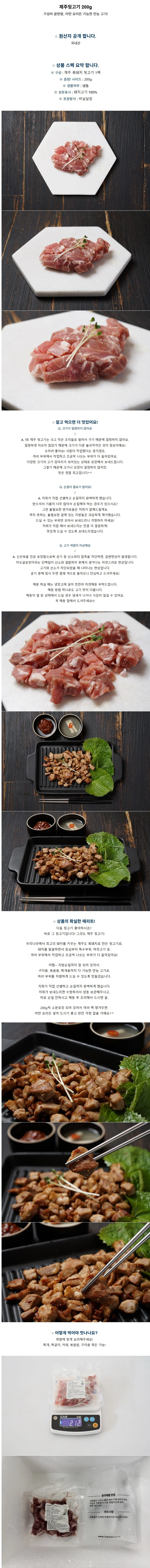 VDD 제주뒷고기 200g 상세2